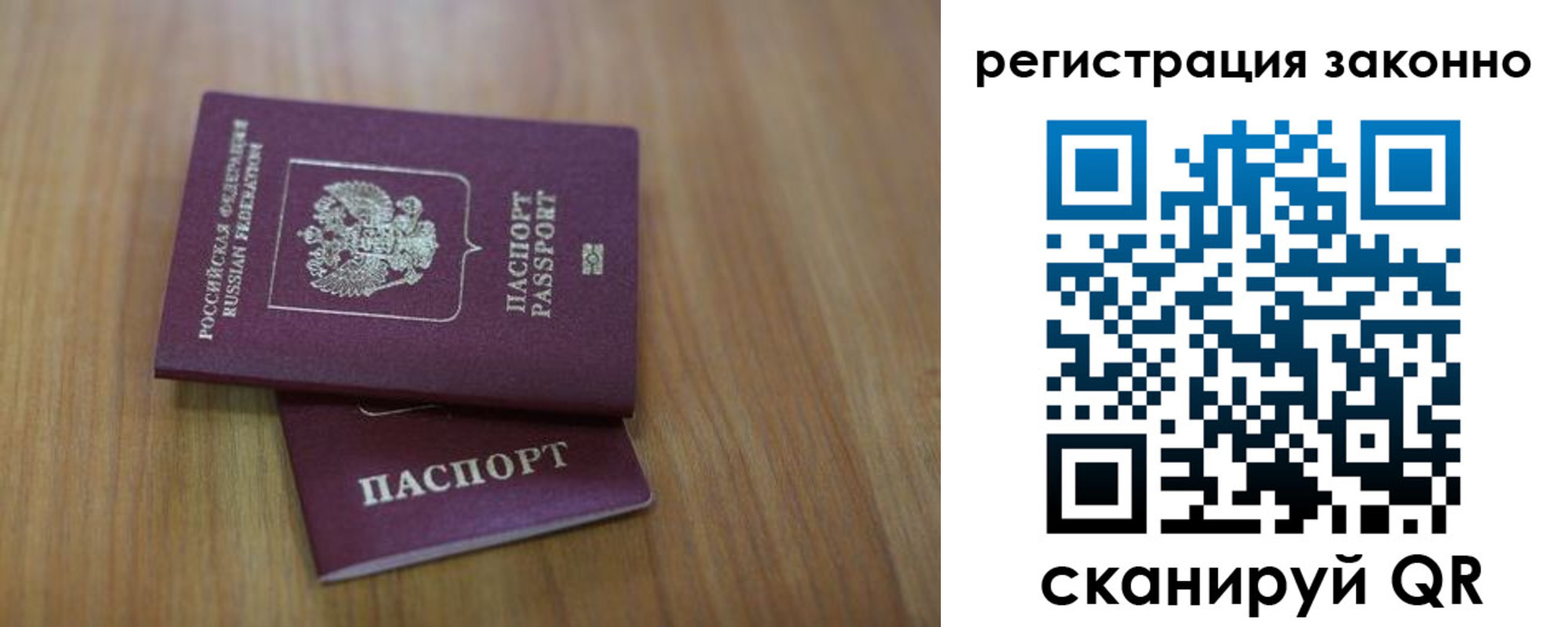 временная регистрация для всех в Невеле