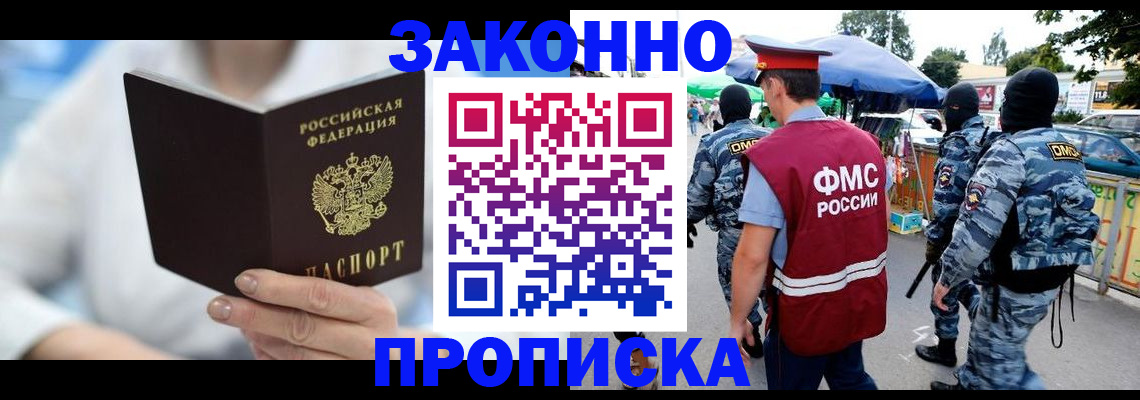 временная регистрация законно в Невеле