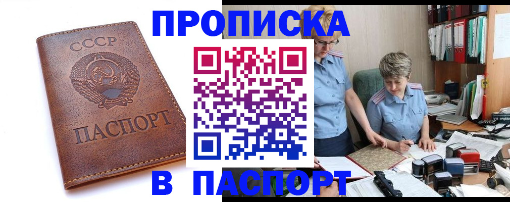 прописка для военкомата в Невеле