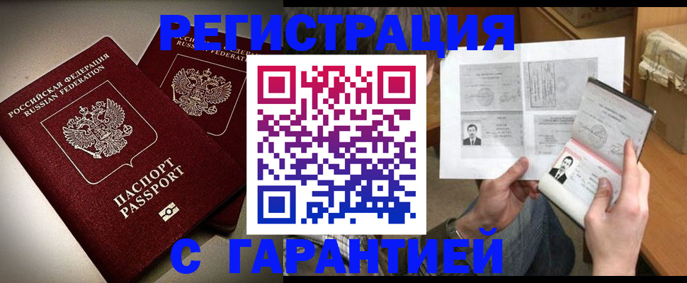 временная регистрация для всех в Невеле