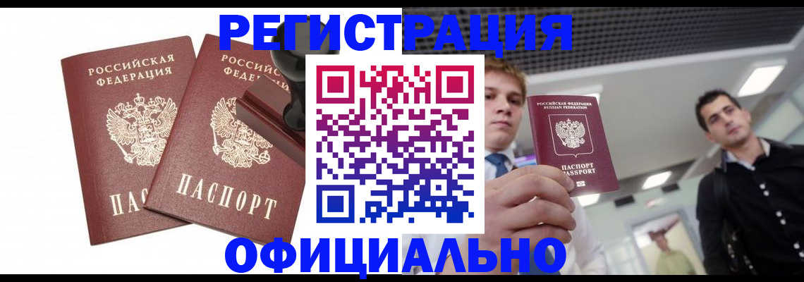 временная регистрация в квартире в Невеле
