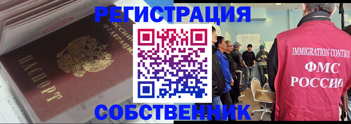 временная регистрация купить в Невеле